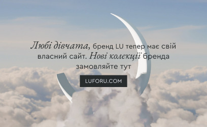 LU презентує власний інтернет-магазин